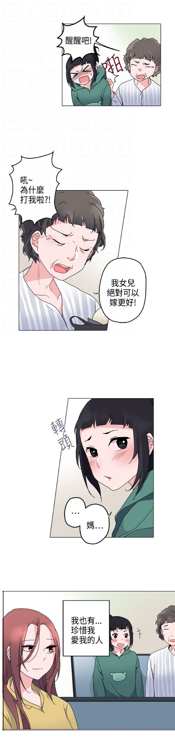 淘宝欺诈交易漫画,第5章：电话5图