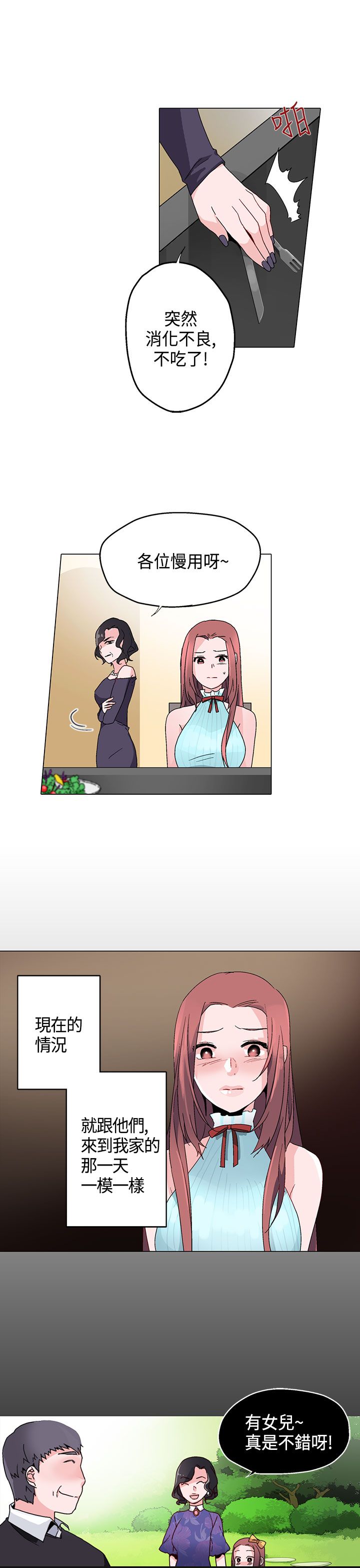 支付宝被人投诉欺诈怎么可以解除漫画,第14章：往事2图