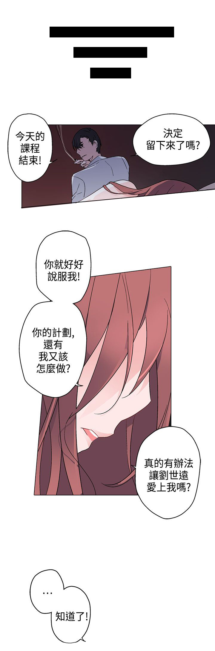 欺诈交易漫画,第8章：课程5图