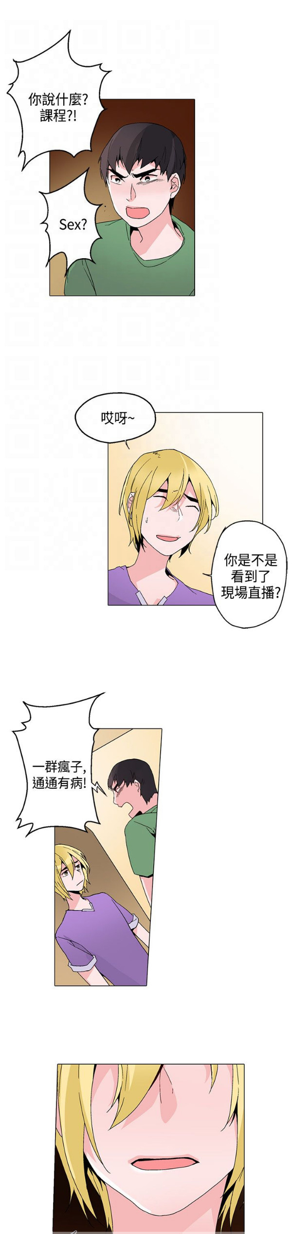 欺诈交易漫画,第16章：短信5图