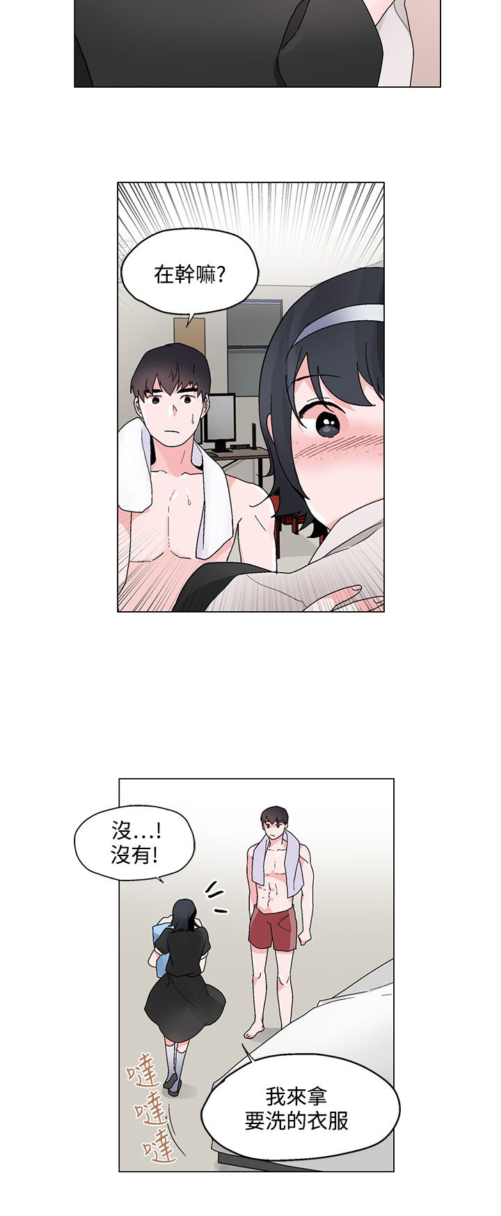 欺诈交易漫画,第21章：联络3图