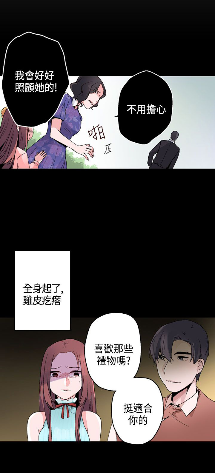 支付宝被人投诉欺诈怎么可以解除漫画,第14章：往事3图