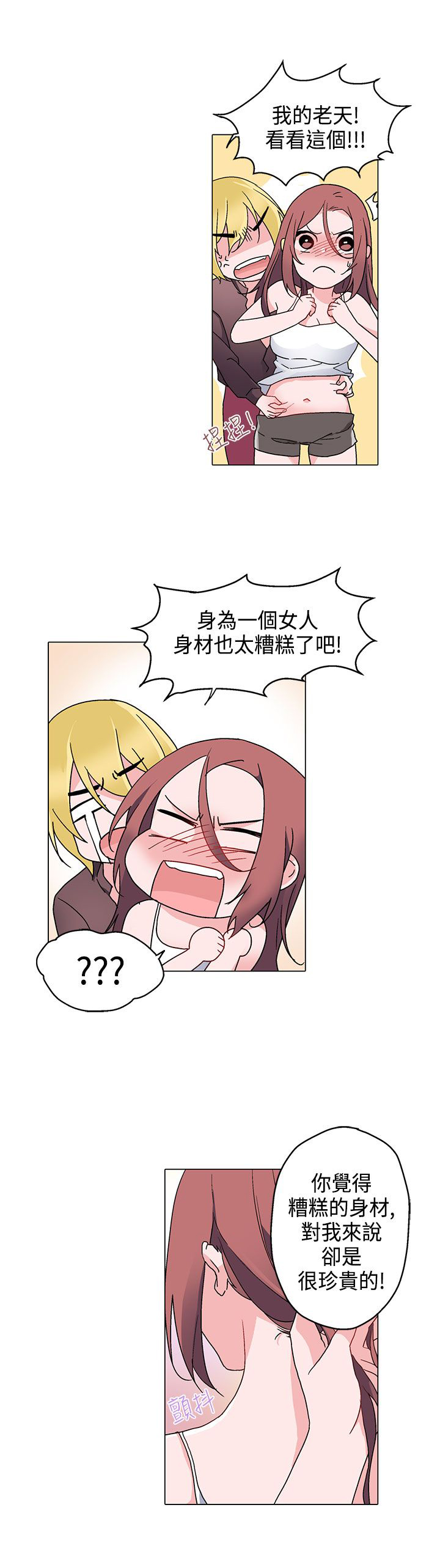 欺诈交易漫画,第8章：课程3图