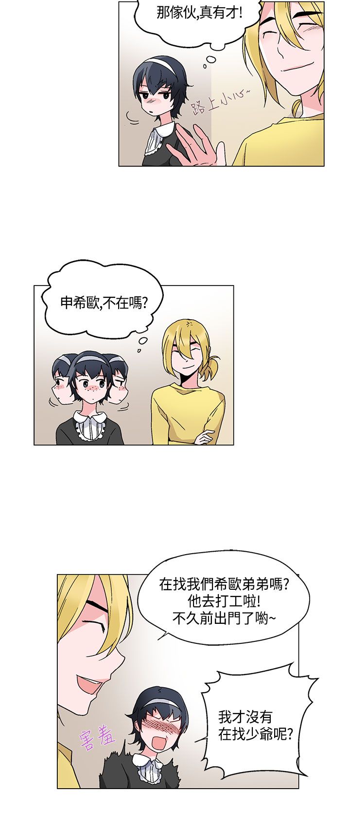 欺诈交易漫画,第18章：衣装5图