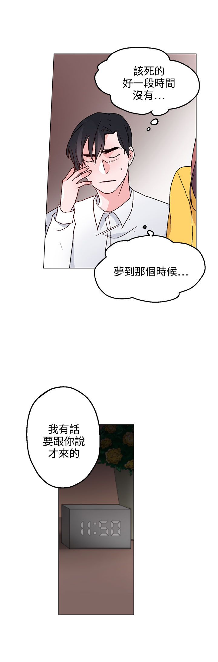 欺诈交易漫画,第27章：缠上刘世远3图