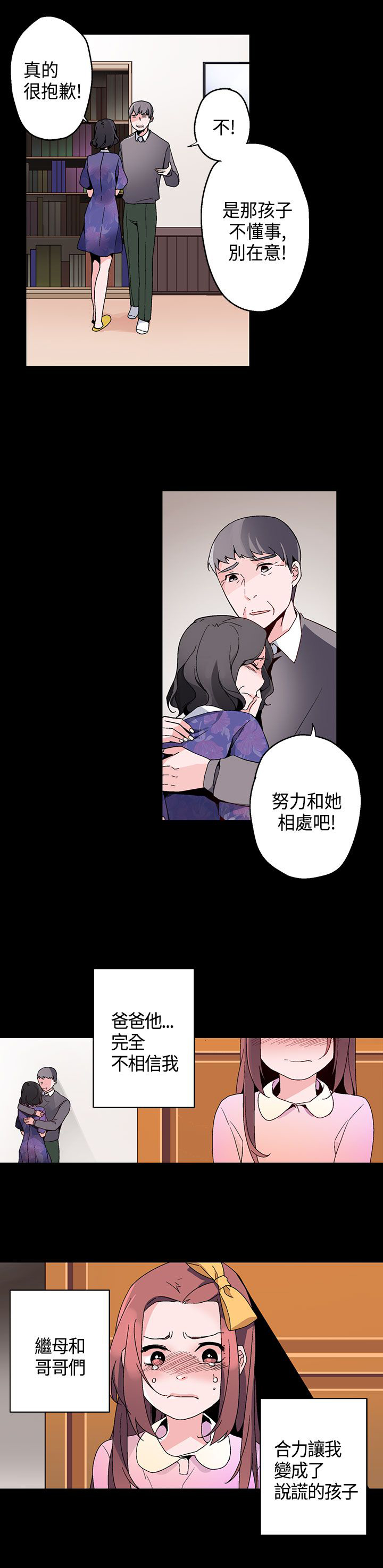 欺诈交易处理方法漫画,第15章：看见5图