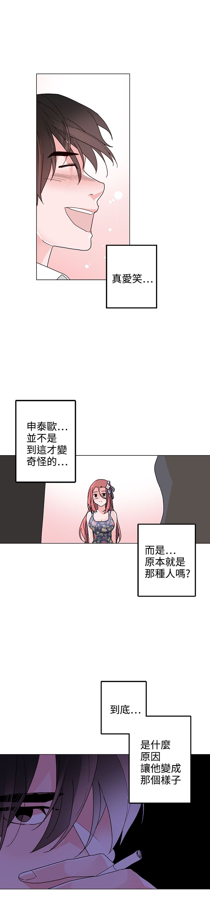 欺诈交易漫画,第35章：别走3图