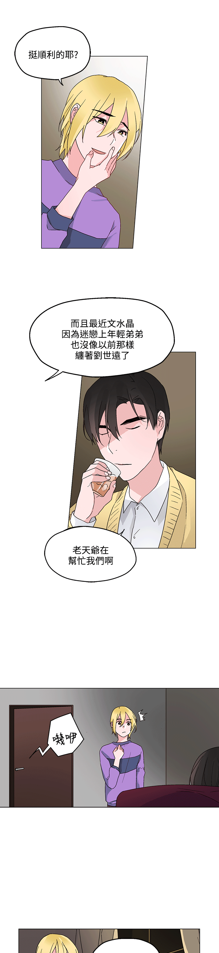 欺诈合同的认定标准漫画,第24章：特别的面试3图