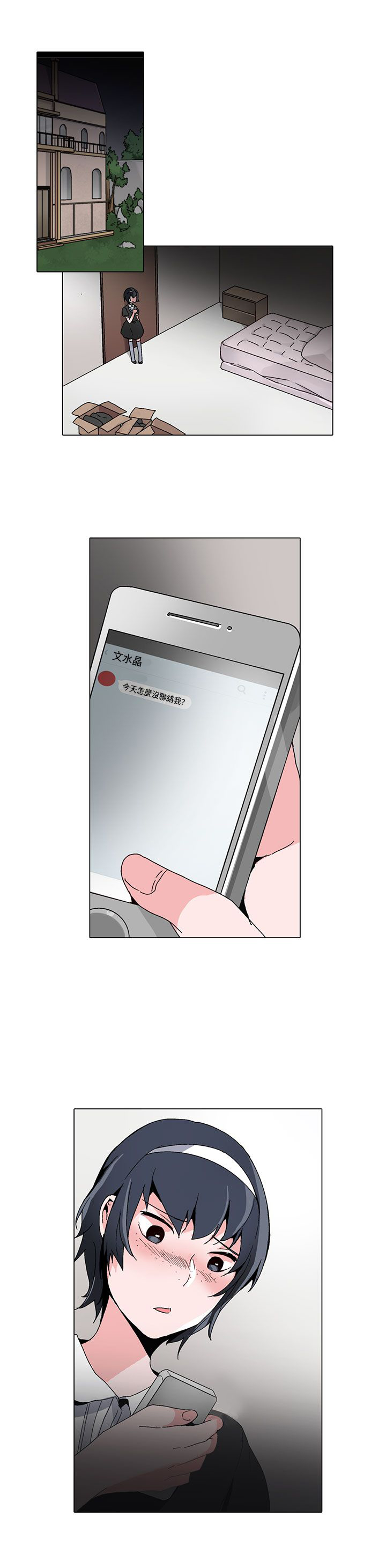 欺诈交易漫画,第16章：短信3图