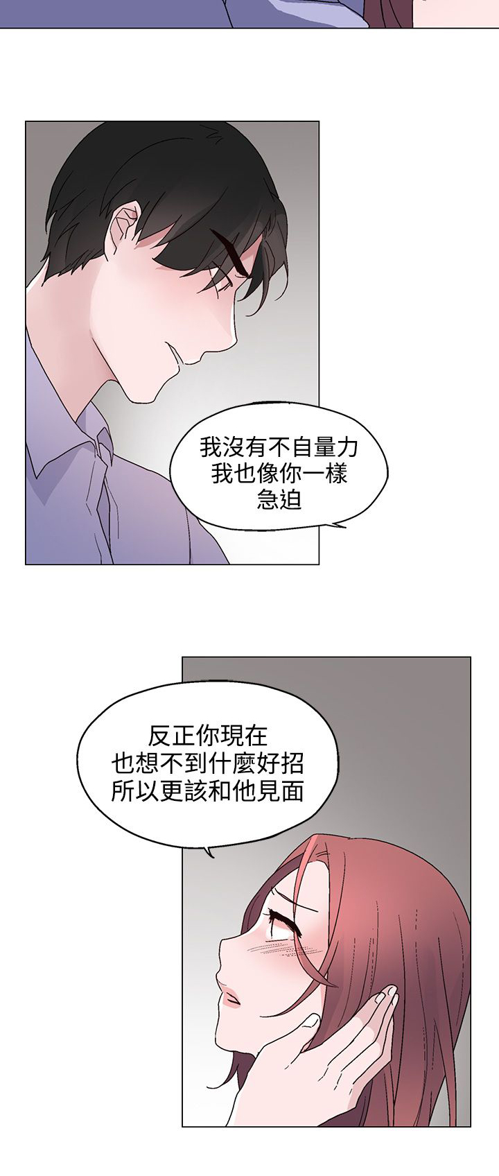 欺诈交易的构成条件漫画,第21章：联络4图