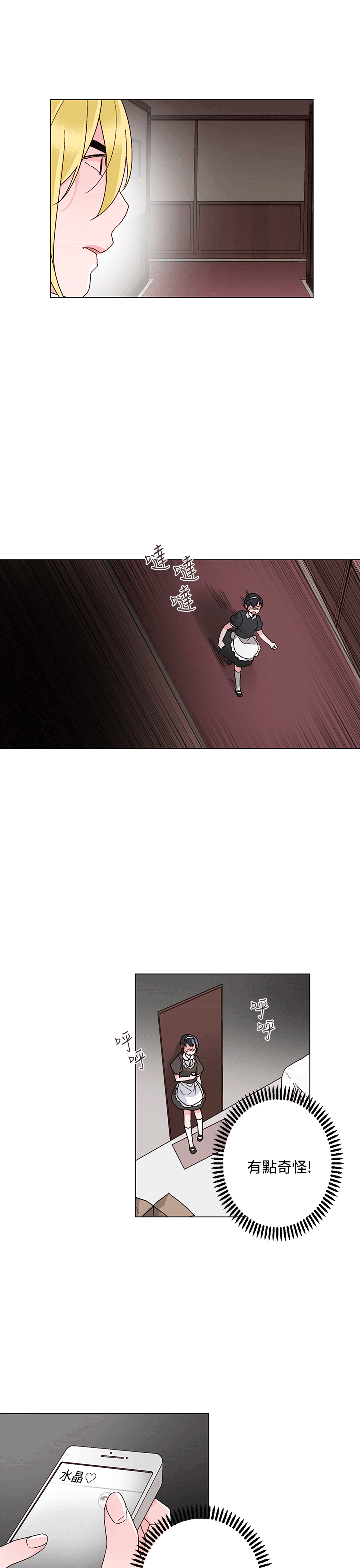 欺诈合同的认定标准漫画,第24章：特别的面试5图