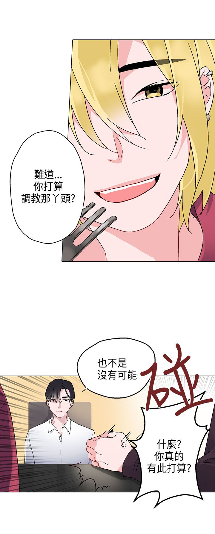欺诈交易漫画,第7章：午夜2图