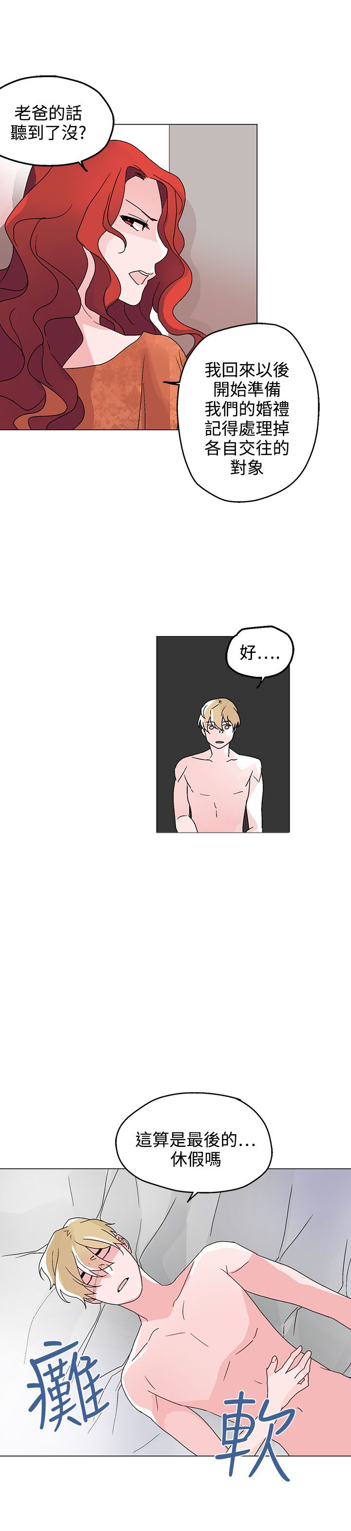 欺诈交易投诉纠纷漫画,第30章：心有所想2图