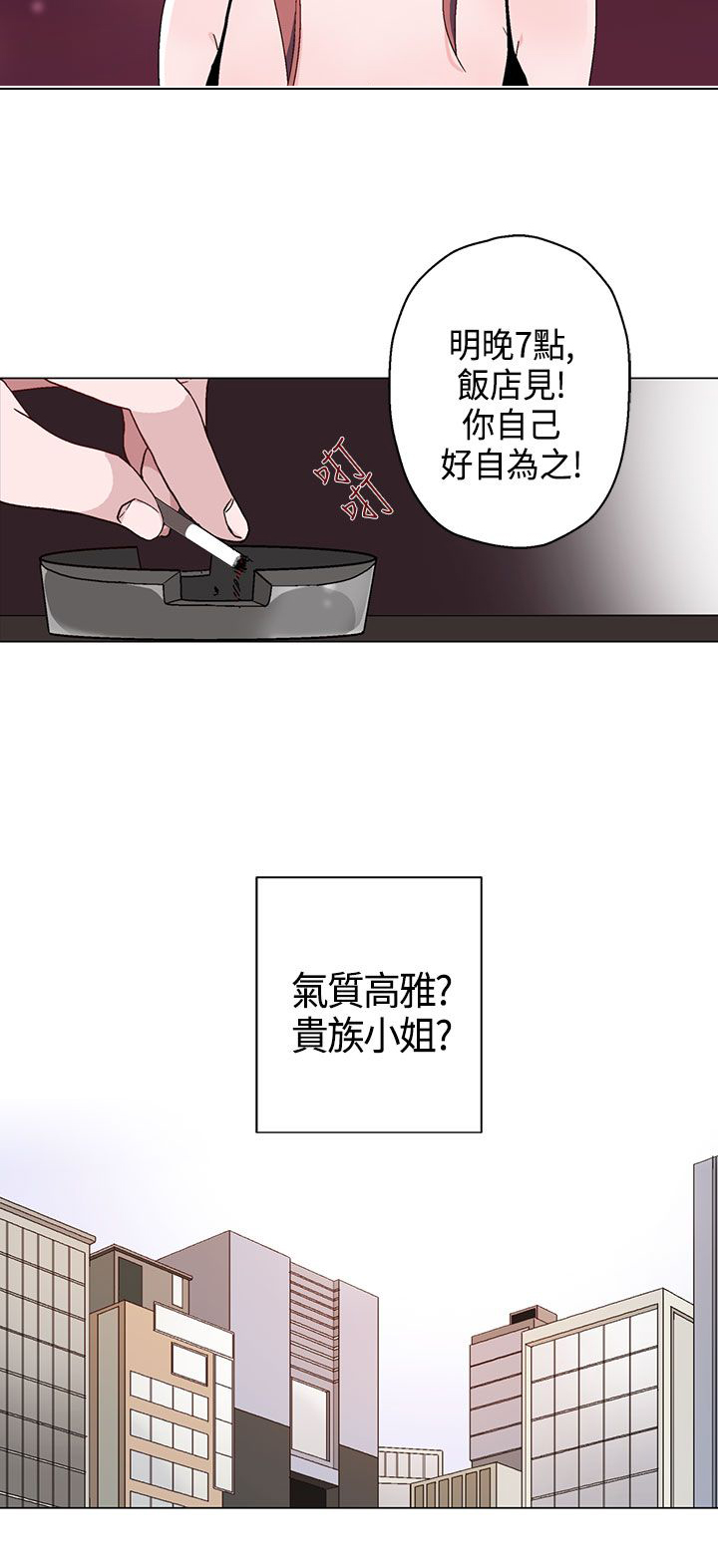 支付宝被投诉欺诈要冻结多久漫画,第9章：找上门4图