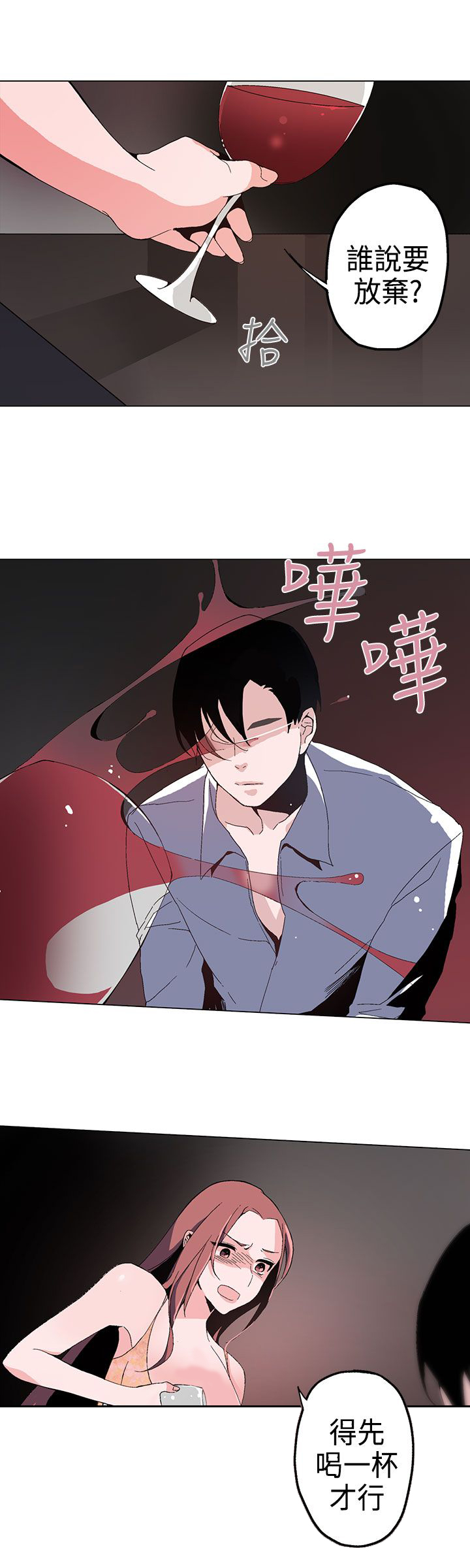 欺诈交易漫画,第1章：浪子2图