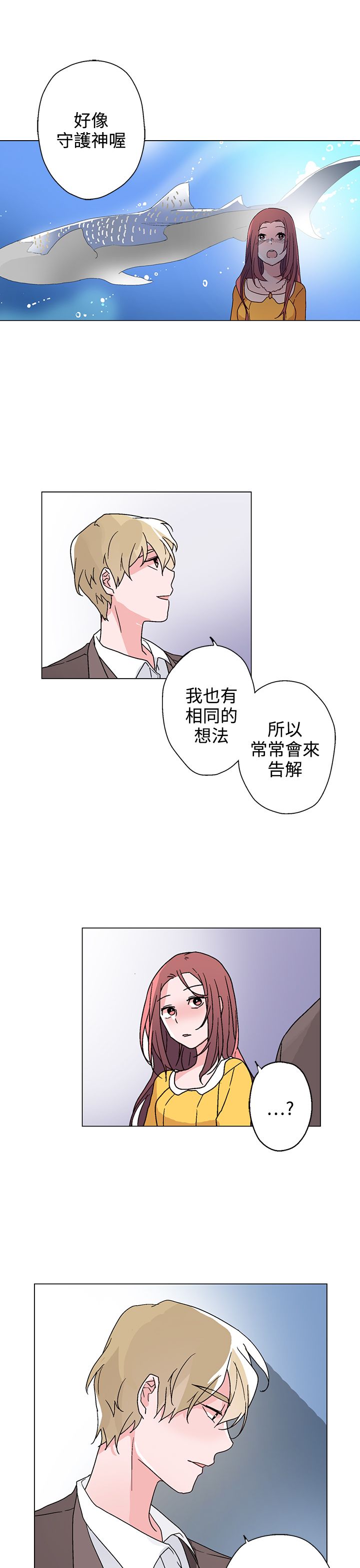 欺诈交易应该怎么处理漫画,第26章：海洋馆的约会2图