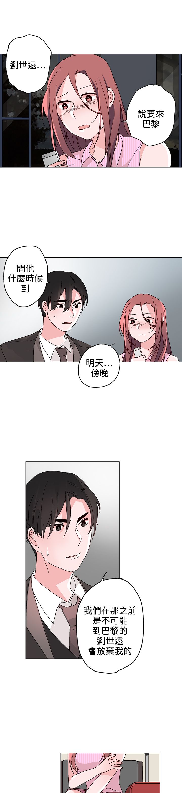 欺诈交易漫画,第31章：祸不单行3图