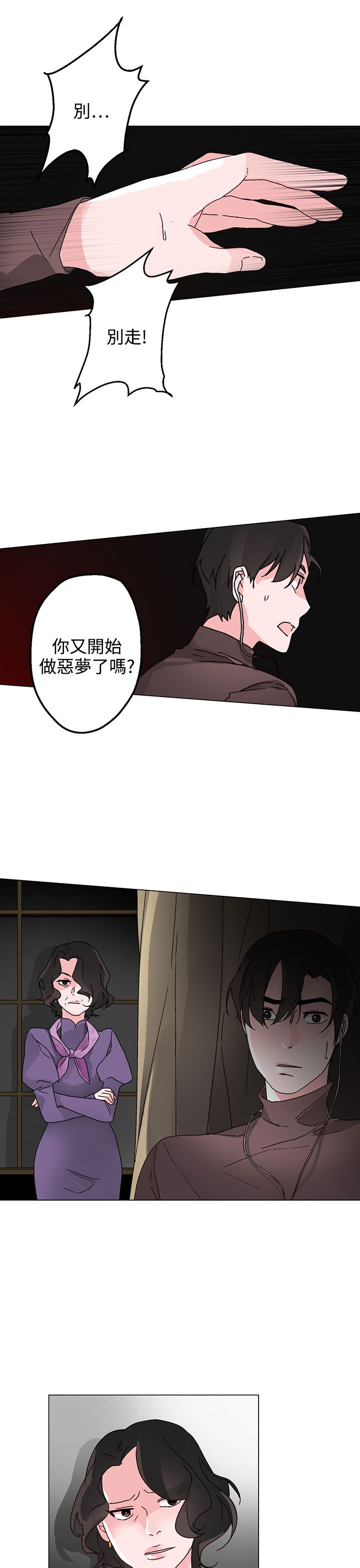 支付宝被投诉欺诈要冻结多久漫画,第29章：无法答应你3图