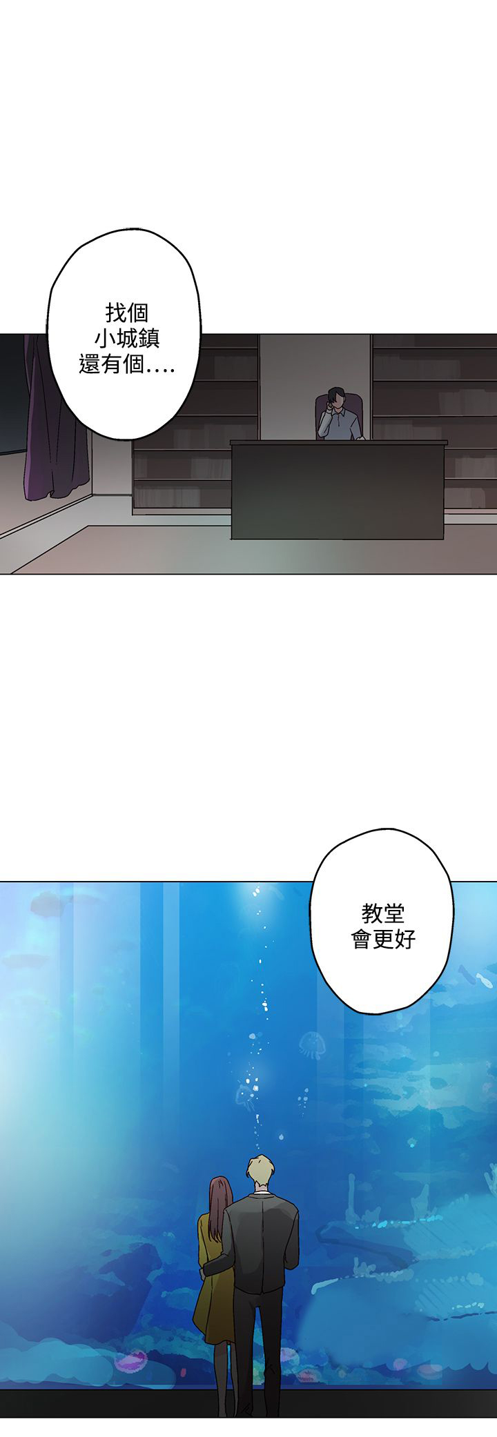 欺诈交易应该怎么处理漫画,第26章：海洋馆的约会3图