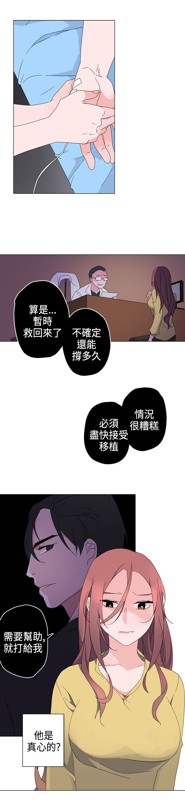 欺诈交易漫画,第3章：绝望3图