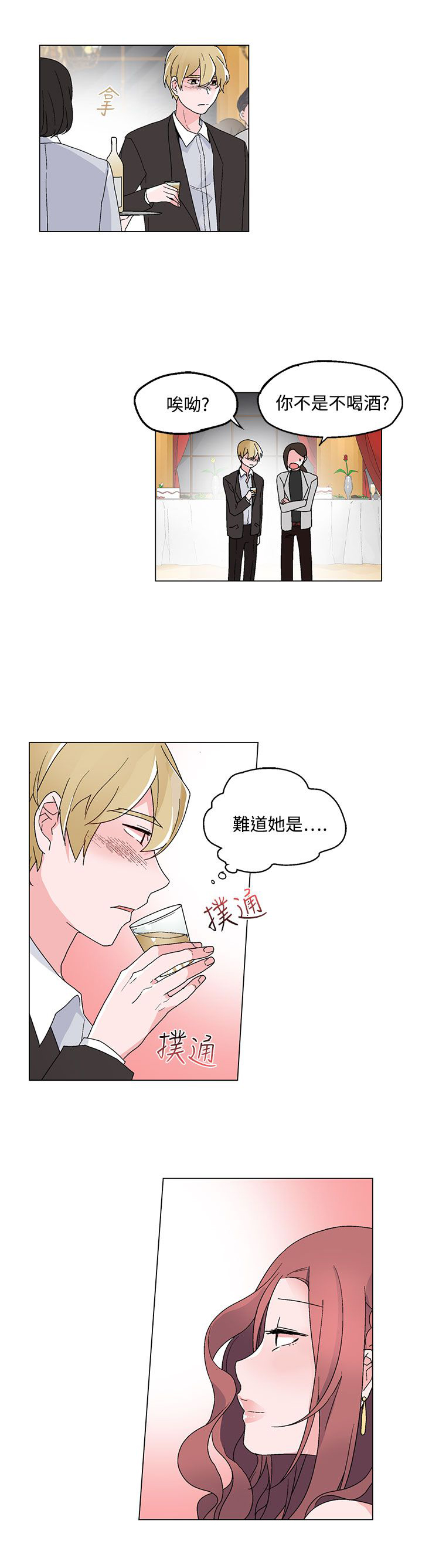欺诈交易漫画,第19章：宴会3图