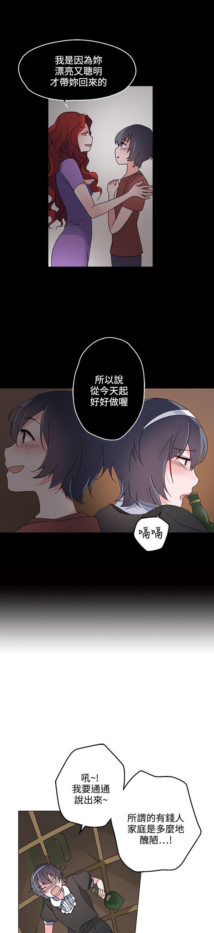 欺诈合同的认定标准漫画,第25章：醉酒5图