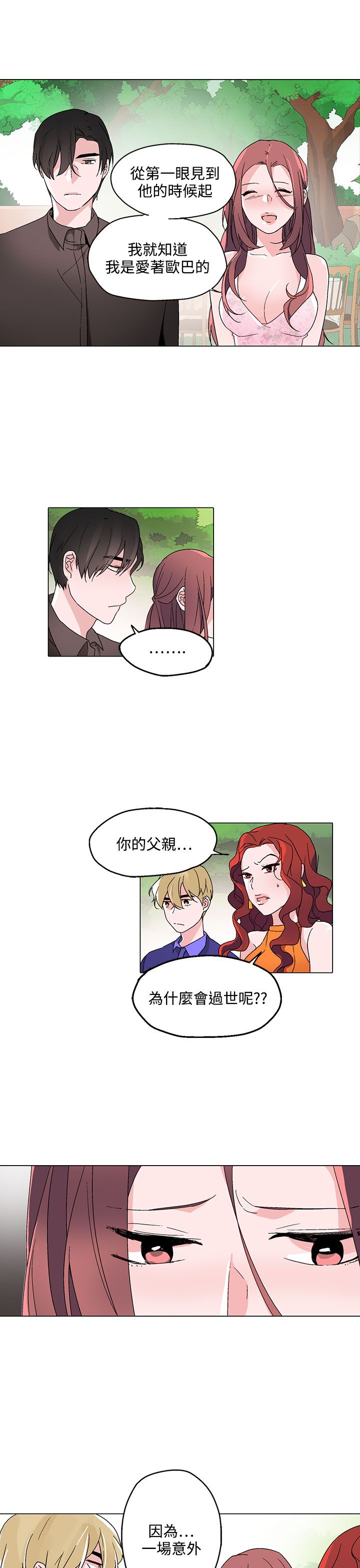 欺诈销售漫画,第23章：往事重提3图