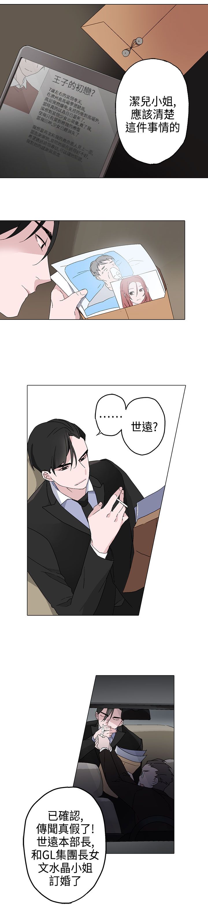 欺诈交易漫画,第3章：绝望5图