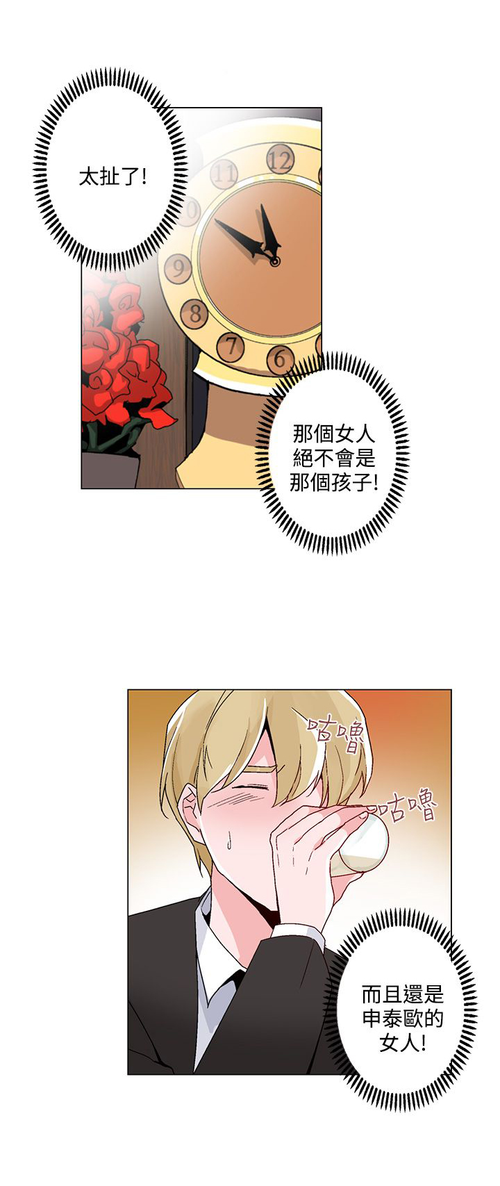 欺诈交易漫画,第20章：引诱1图