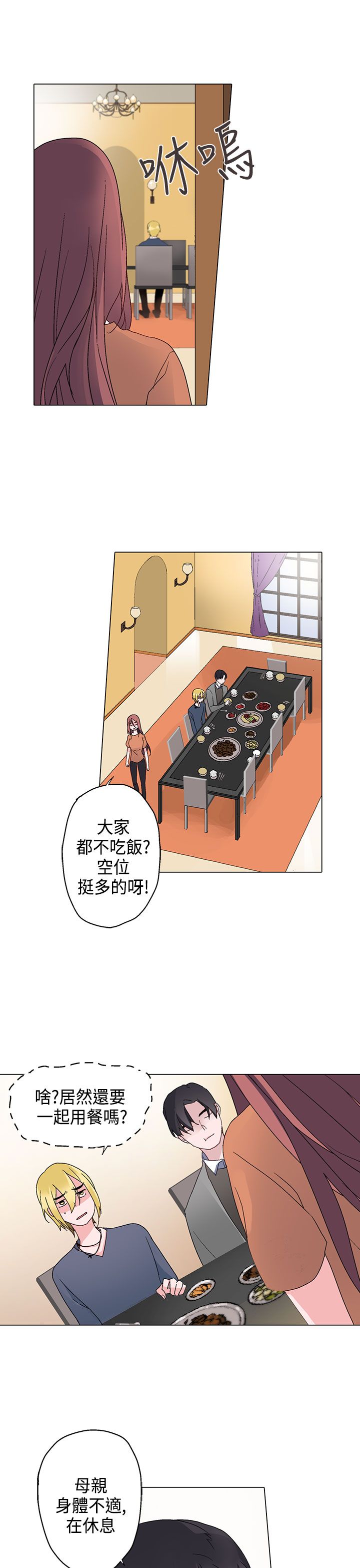 欺诈交易漫画,第6章：一样3图