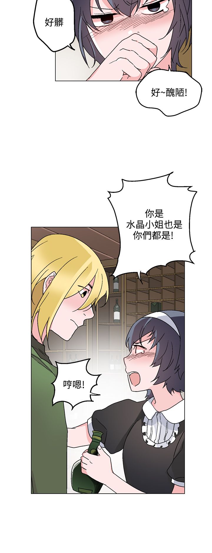 欺诈交易账户怎么填写漫画,第25章：醉酒4图