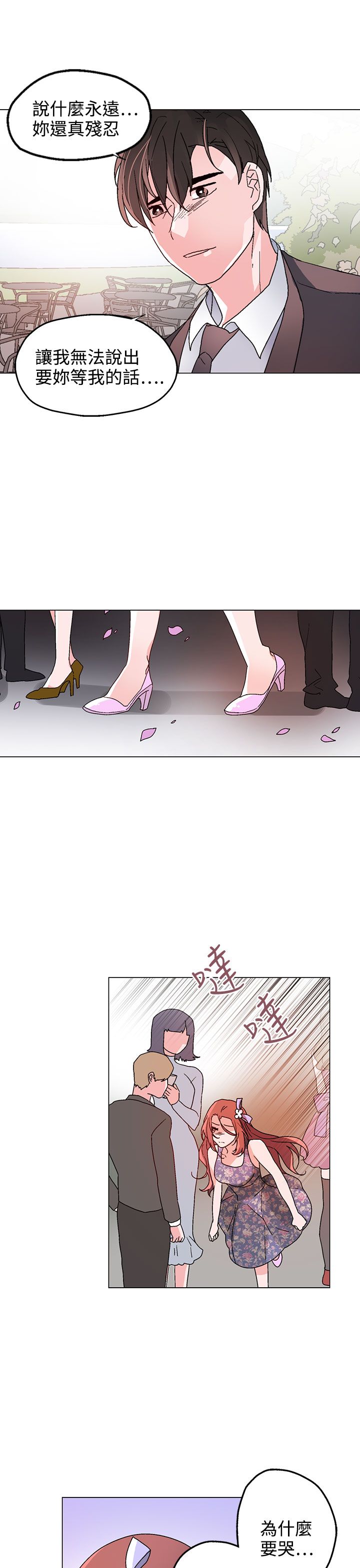 欺诈交易漫画,第35章：别走3图