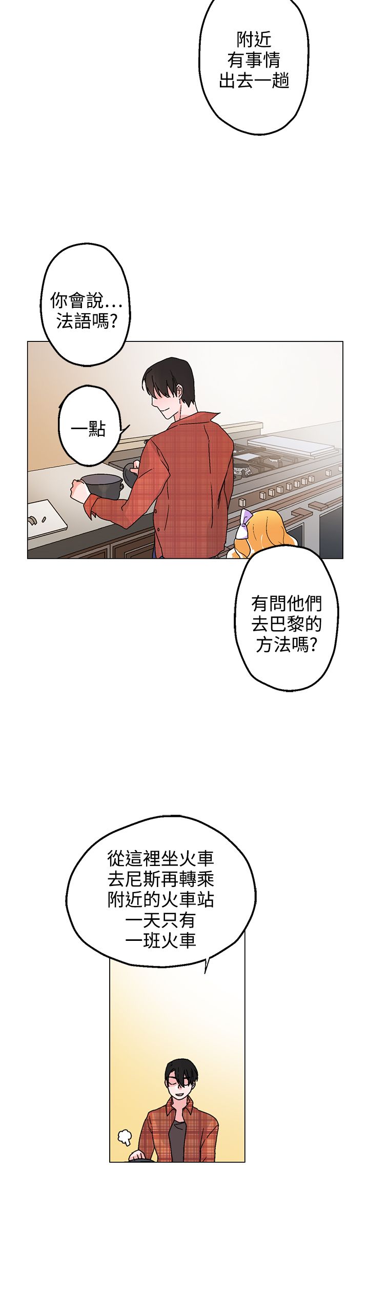 欺诈交易定义漫画,第32章：他是我太太4图