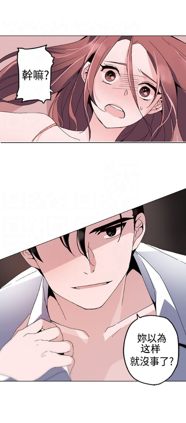 欺诈交易漫画,第1章：浪子5图