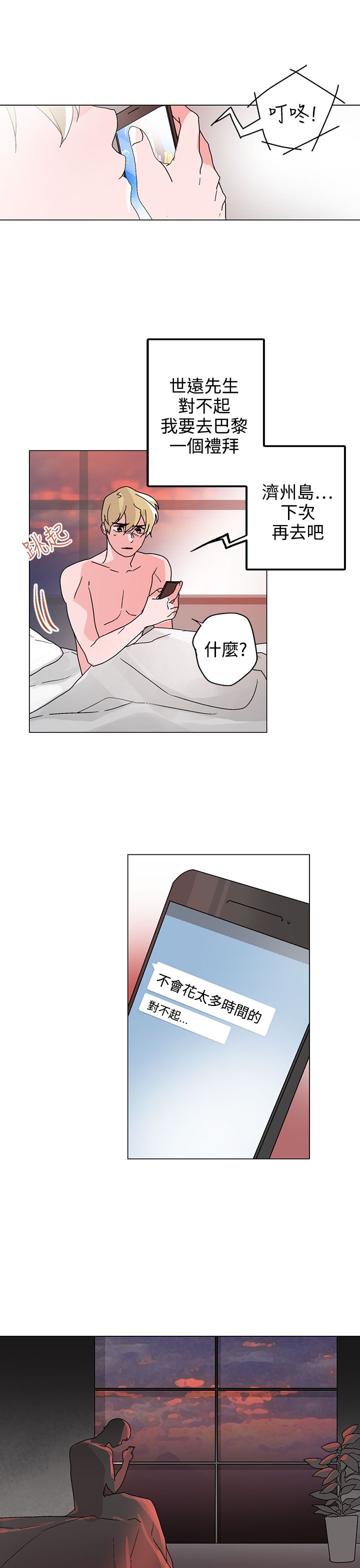 欺诈交易投诉纠纷漫画,第30章：心有所想4图