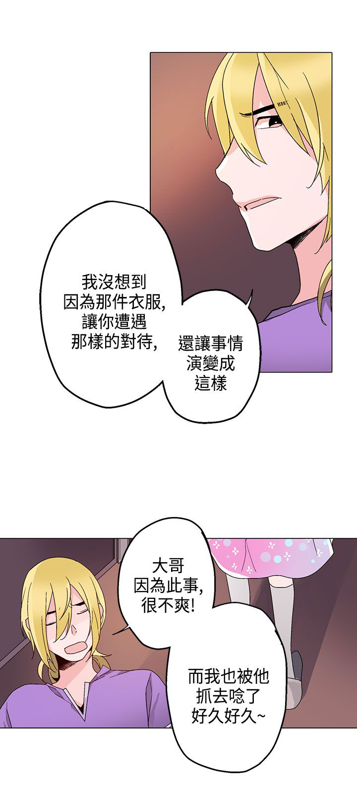 淘宝欺诈交易漫画,第14章：往事2图