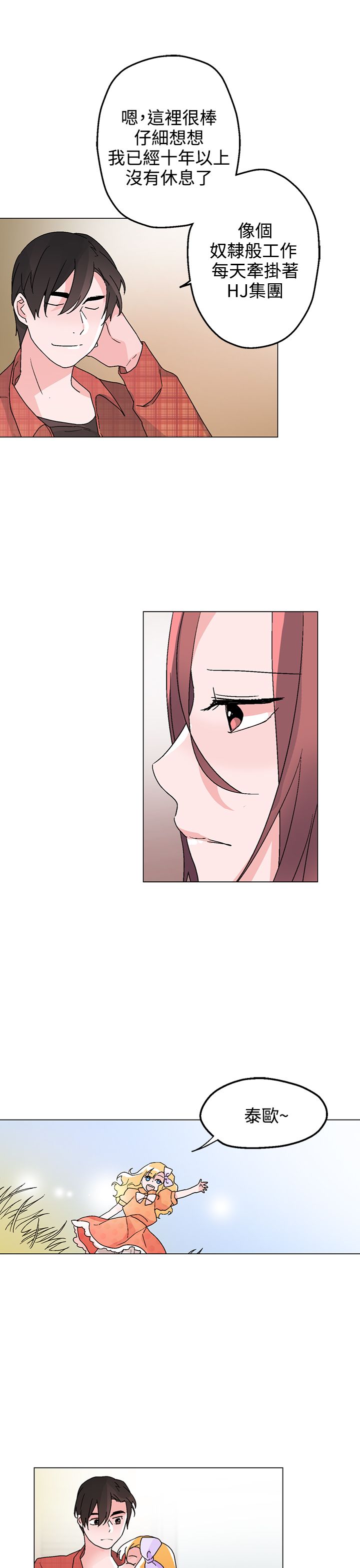 欺诈交易定义漫画,第32章：他是我太太3图