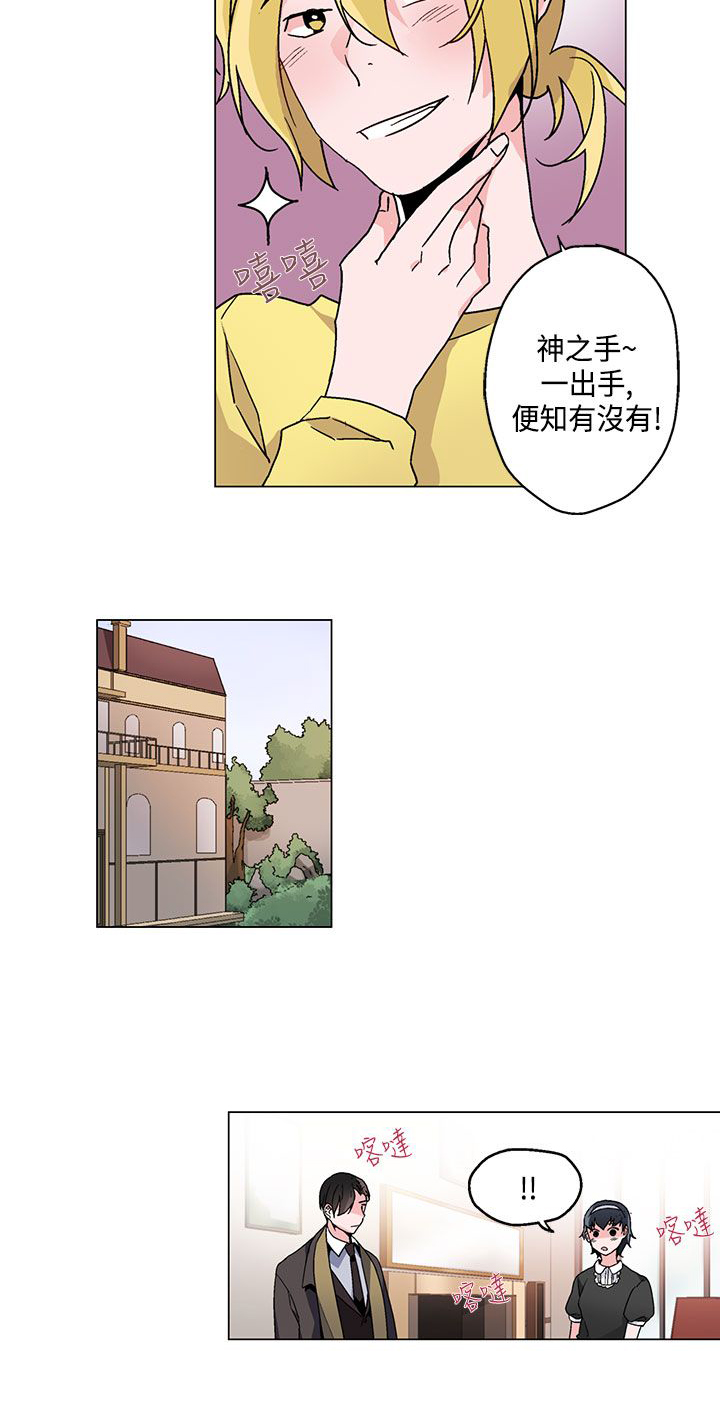 欺诈交易漫画,第18章：衣装3图