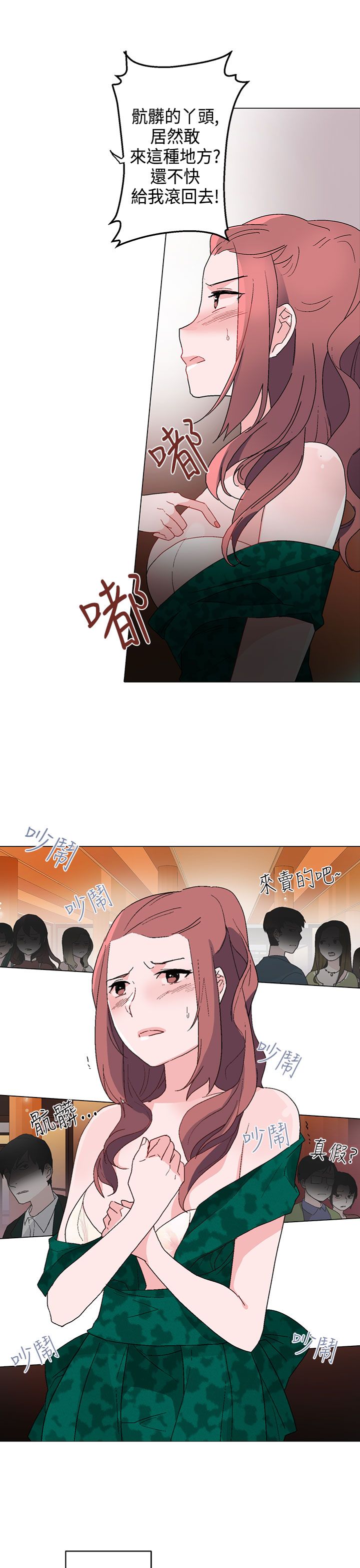 欺诈交易被市场监督管理局处罚漫画,第12章：未婚妻3图