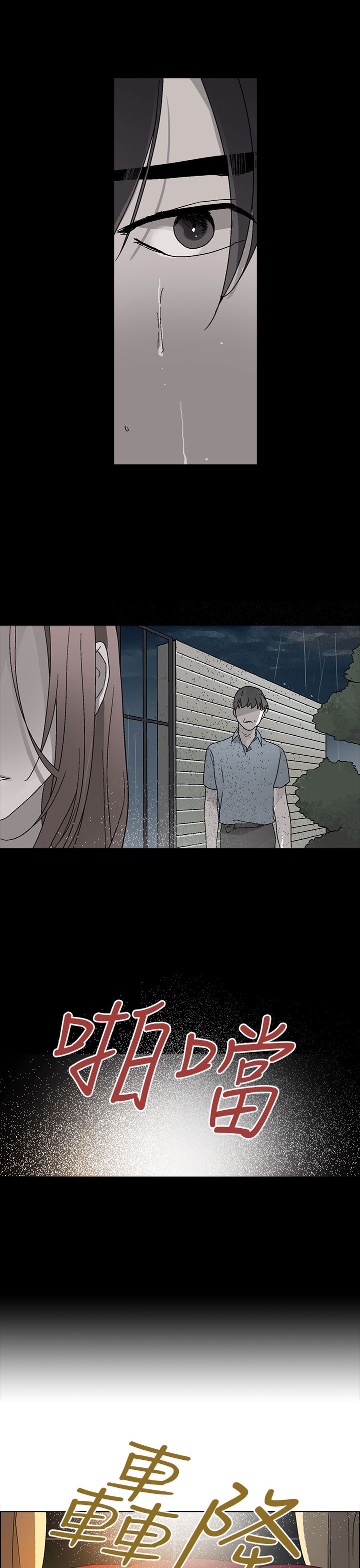 欺诈交易是看欺诈行为还是损害结果漫画,第27章：缠上刘世远5图