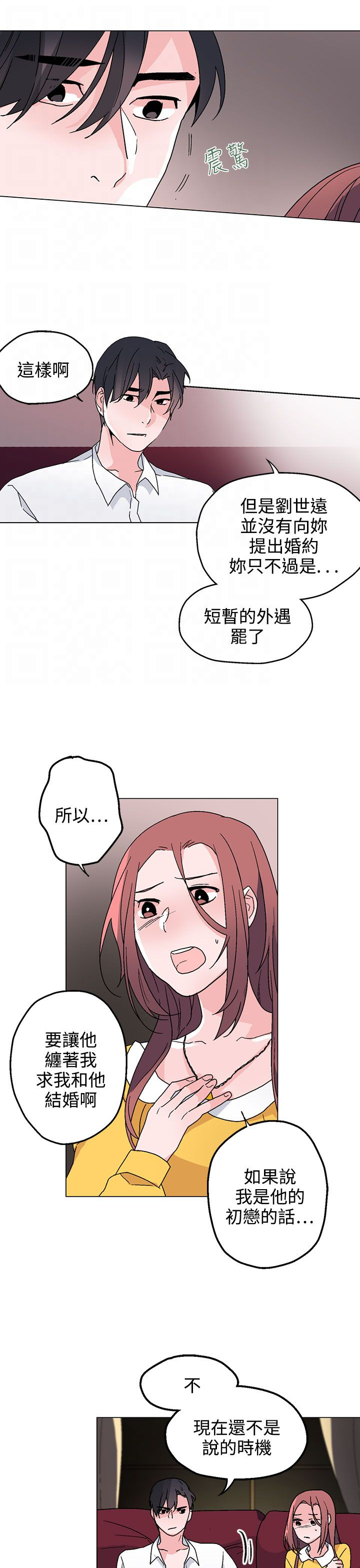 欺诈交易漫画在线观看漫画,第27章：缠上刘世远1图