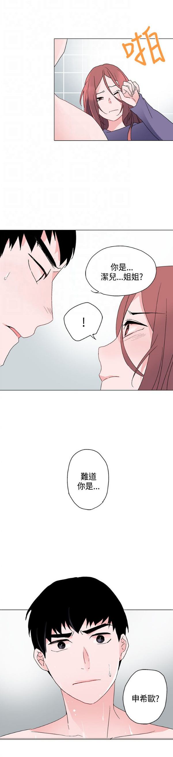 欺诈交易漫画,第6章：一样2图