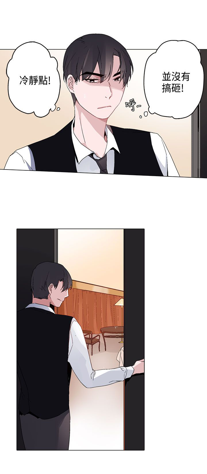 欺诈交易漫画,第13章：训练1图