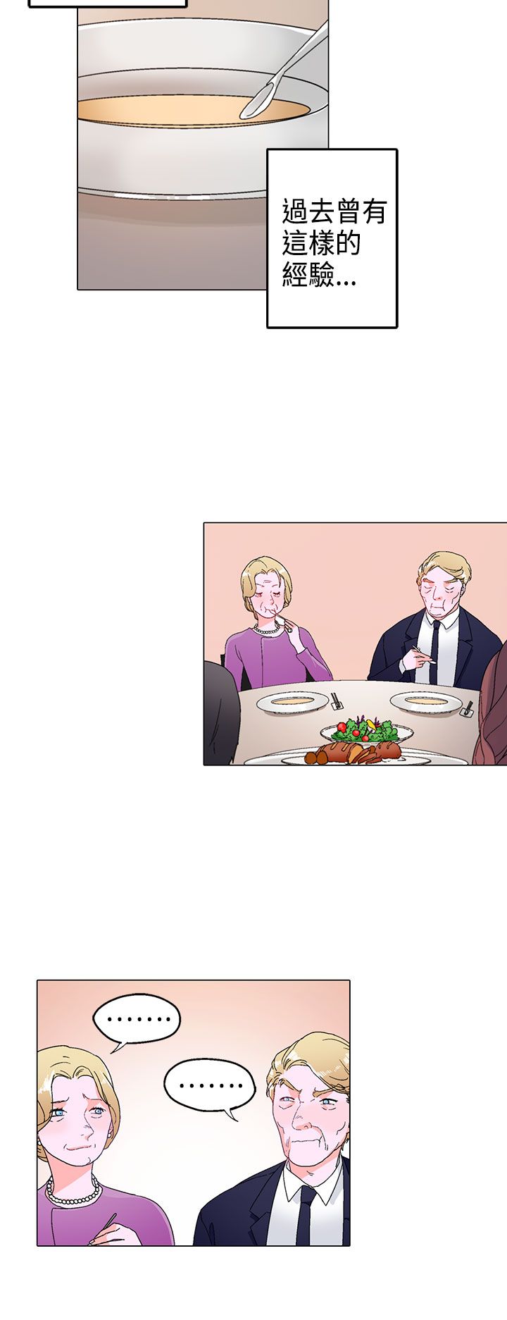 淘宝欺诈交易漫画,第11章：晚餐4图