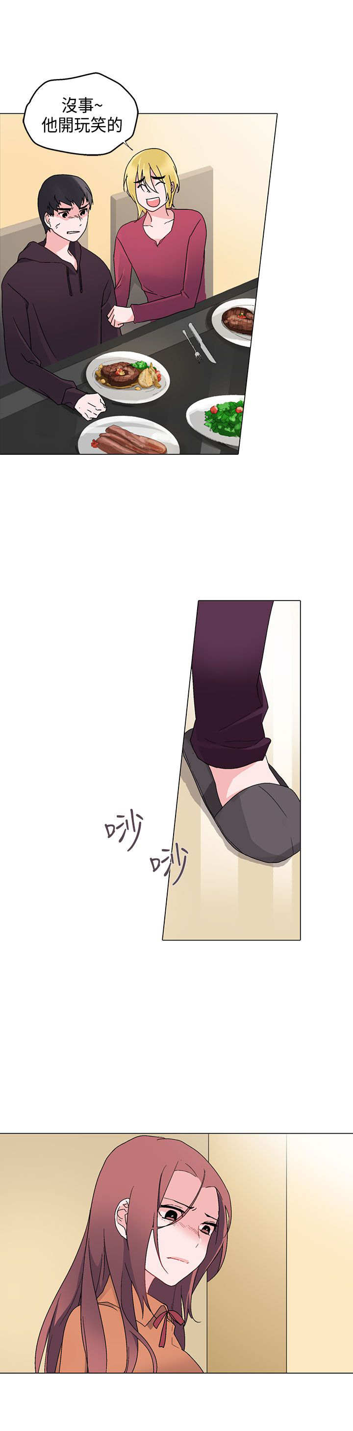 欺诈交易漫画,第7章：午夜3图