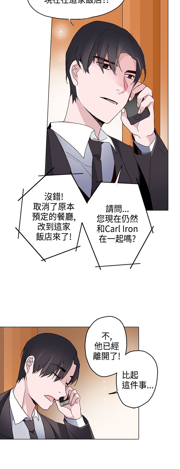 支付宝被投诉欺诈要冻结多久漫画,第12章：未婚妻2图