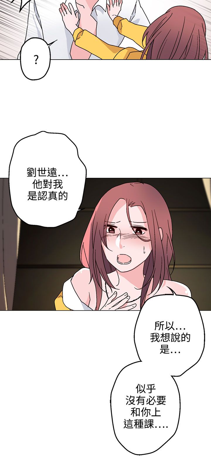 欺诈交易漫画,第27章：缠上刘世远5图