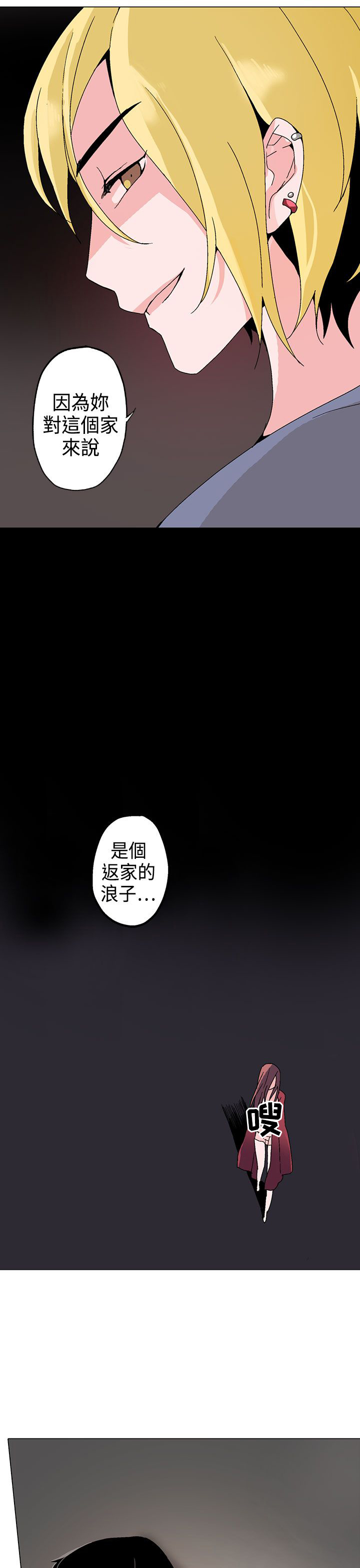 欺诈交易处理方法漫画,第1章：浪子4图
