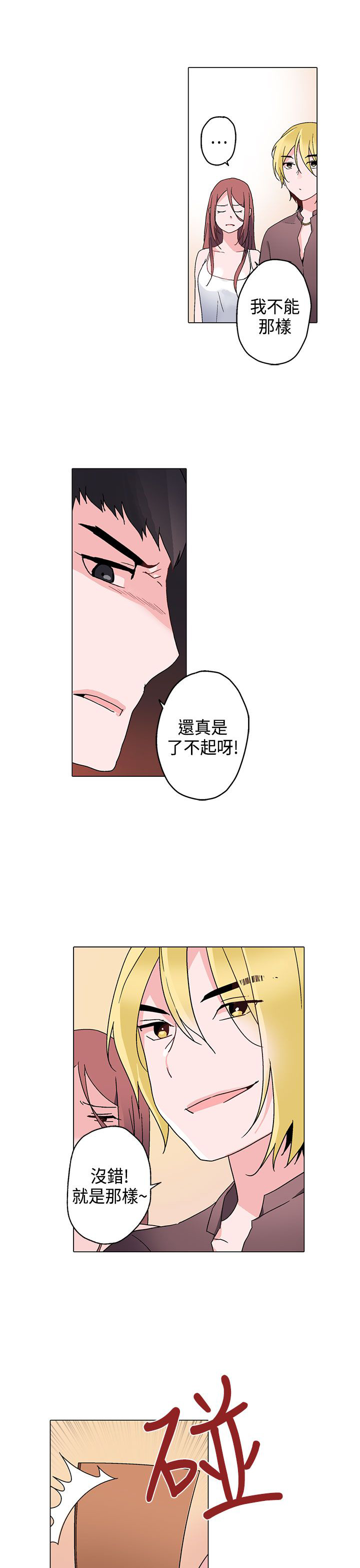 欺诈交易漫画,第8章：课程3图