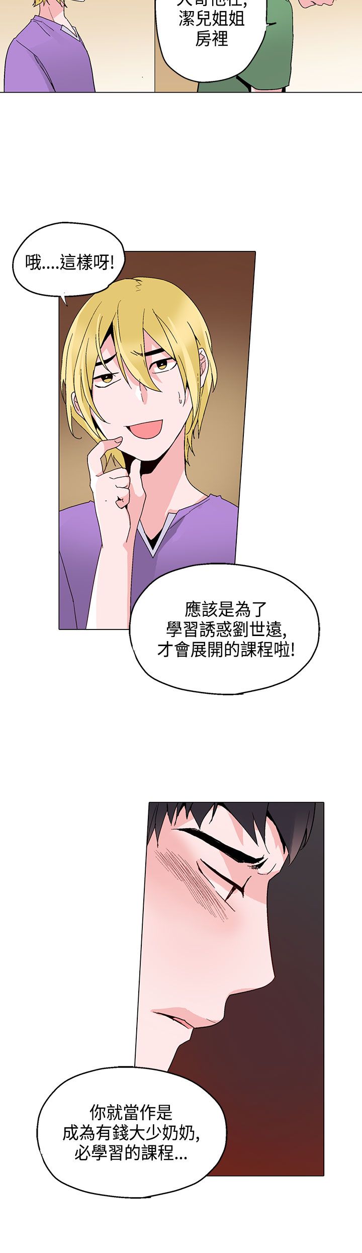 欺诈交易漫画,第16章：短信4图